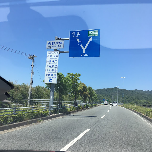 神戸～淡路～徳島県へ