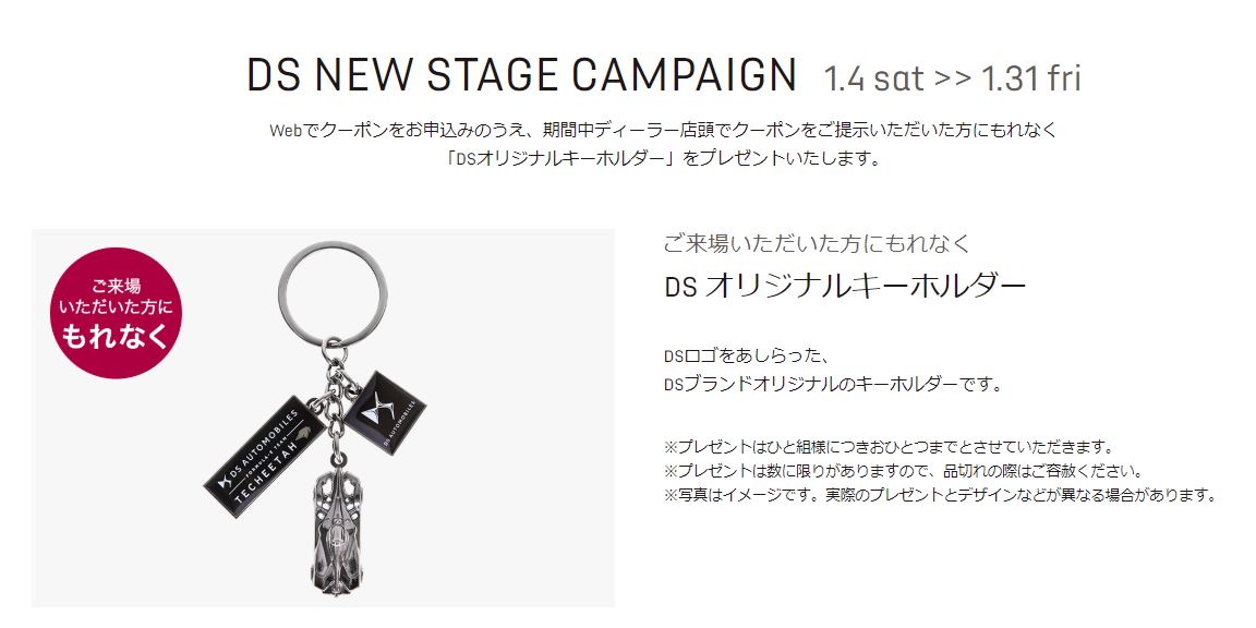 DS NEW STAGE CAMPAIGN