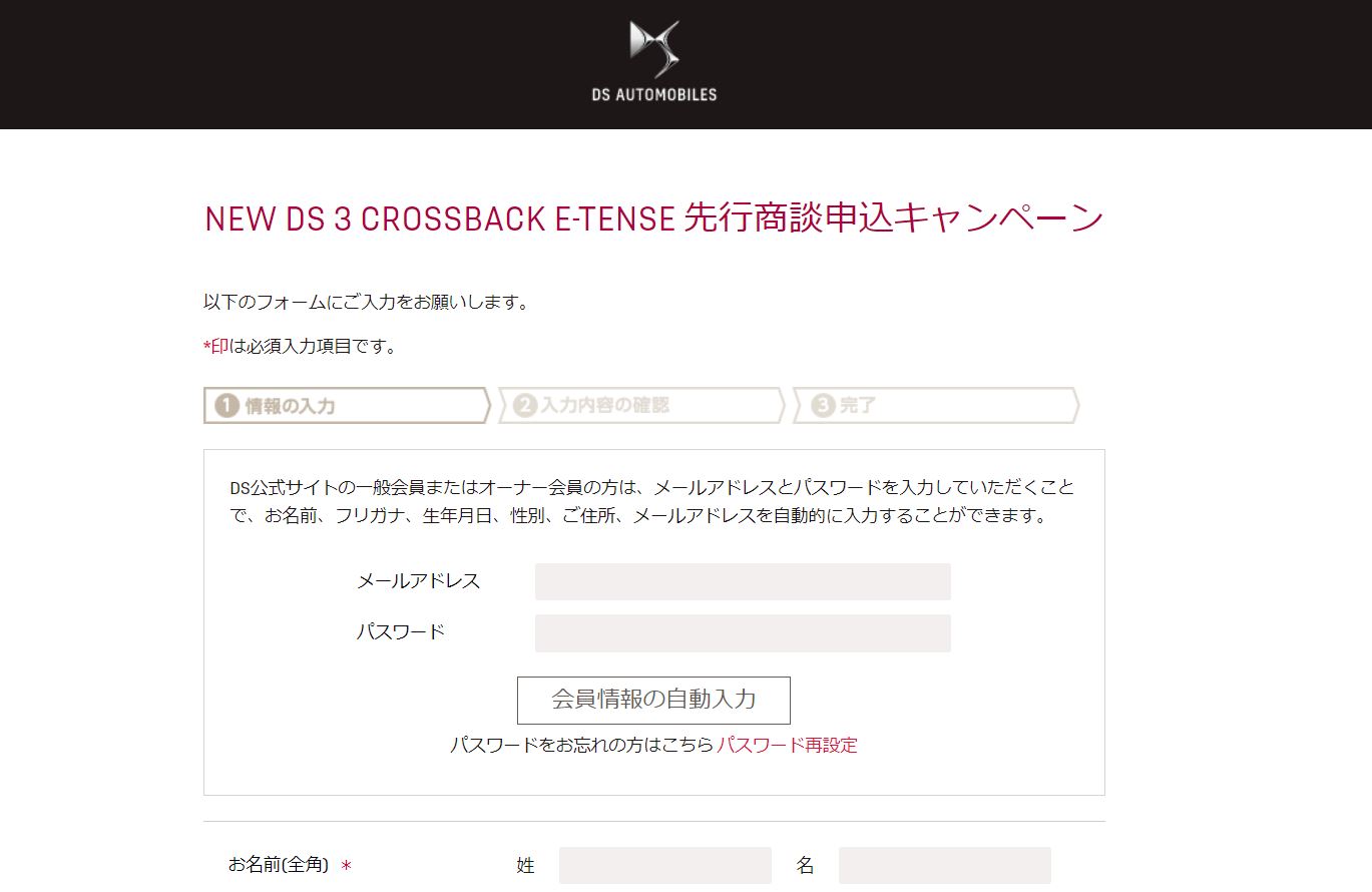 DS 3 CROSSBACK E-TENSE 情報について
