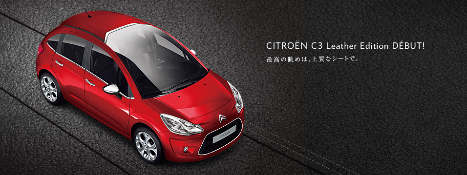 Ｃ３レザーエディション　追加販売！！