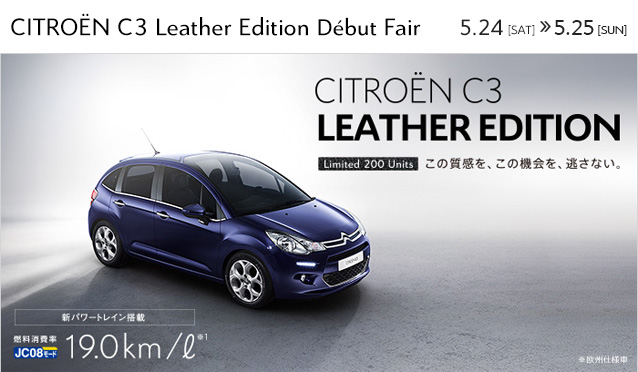 C3　LEATHER　EDITION　デビュー