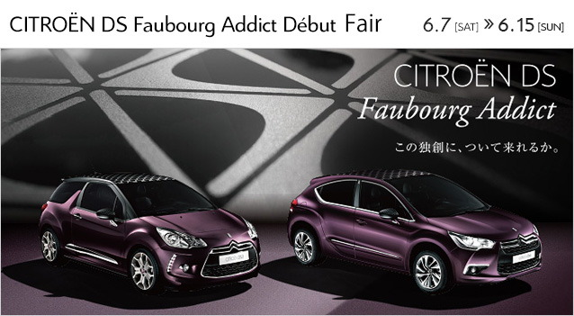 今週末は　【Faubourg Addict Fair】