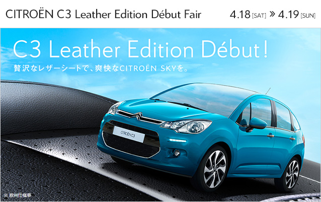 CITROEN SKY WEEK in 湘南 T-SITE