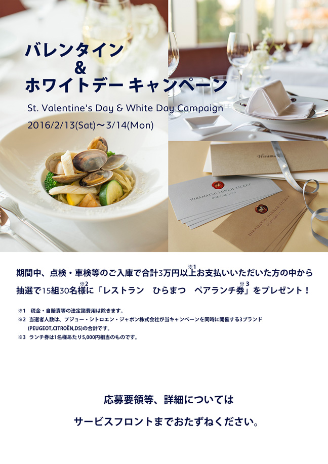 ◆　バレンタイン＆ホワイトデーキャンペーン　◇
