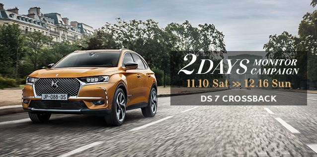 ２DAYSモニターキャンペーン