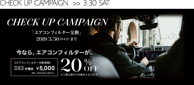 エアコンフィルター交換キャンペーン