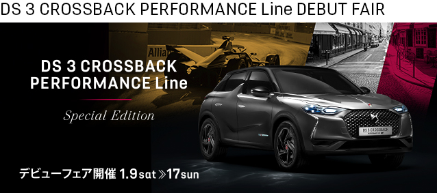 大好評！DS 3 CROSSBACK PERFORMANCE
