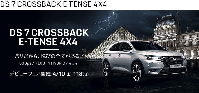 E-TENSE デビューフェア★開催