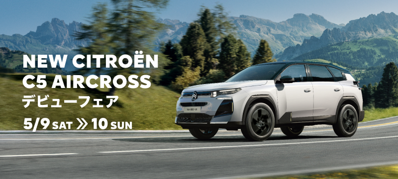 NEW CITROEN C5 AIRCROSS デビューフェア開催！！