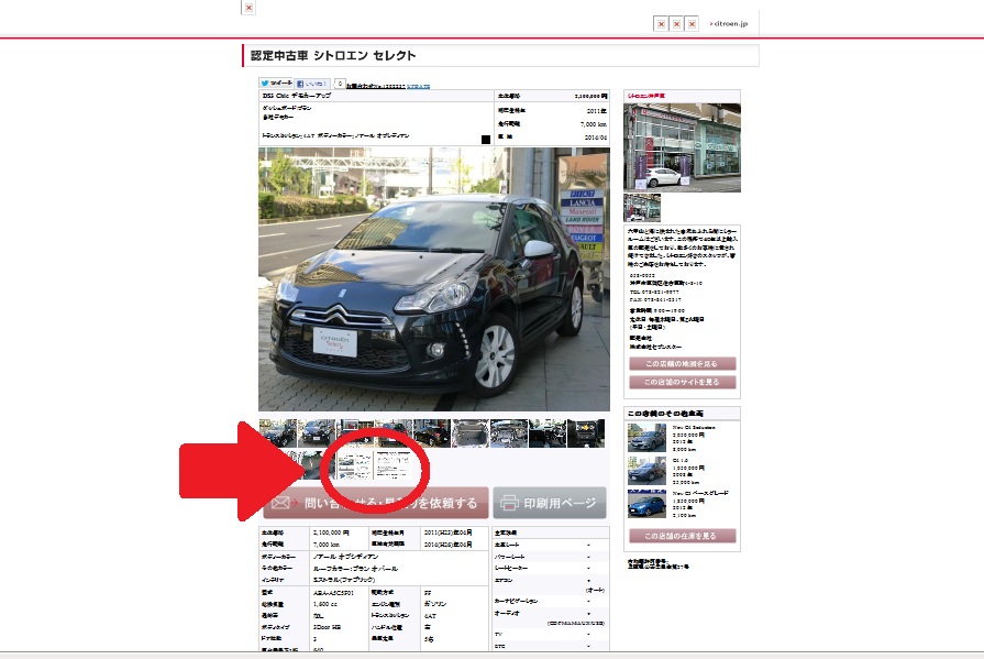 当社の認定中古車には車両品質評価書がついてます。