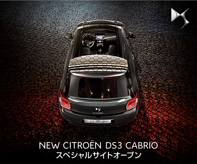 ＤＳ３　ＣＡＢＲＩＯ　スペシャルサイト　オープン！！
