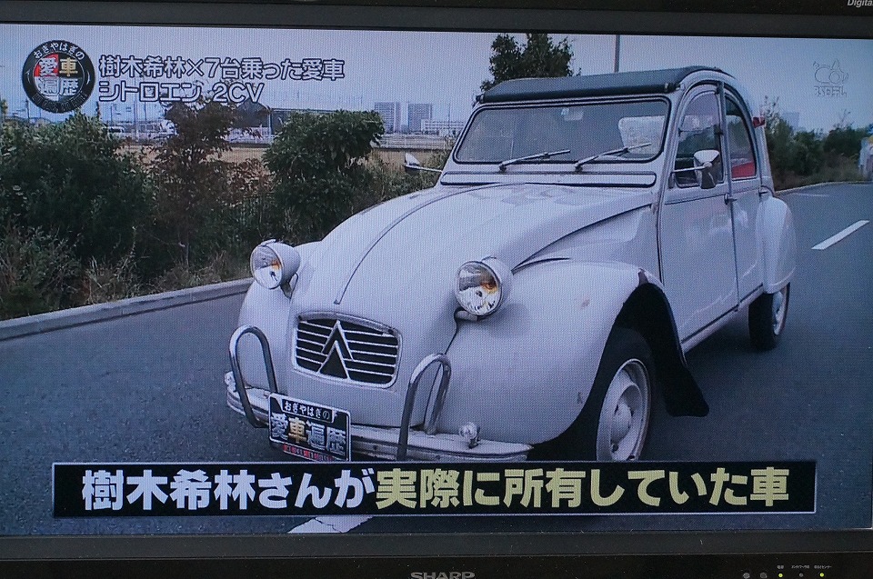 樹木希林　×　シトロエン