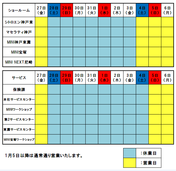 年末年始休暇のお知らせ