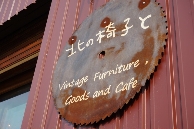 北欧家具に囲まれながら　『北の椅子と』