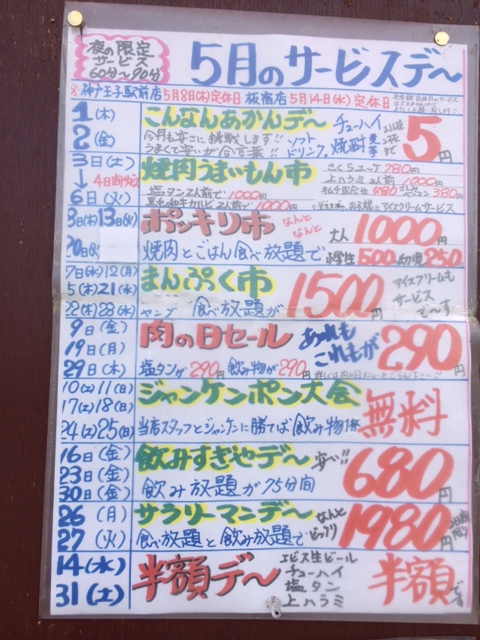 お値打ち焼肉！