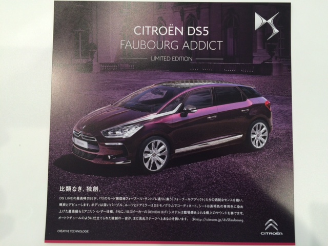 ＤＳ５ Ｆａｕｂｏｕｒｇ Ａｄｄｉｃｔ