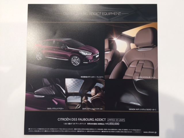 ＤＳ５ Ｆａｕｂｏｕｒｇ Ａｄｄｉｃｔ