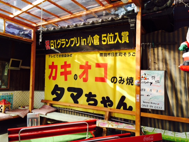 カキオコのたまちゃん