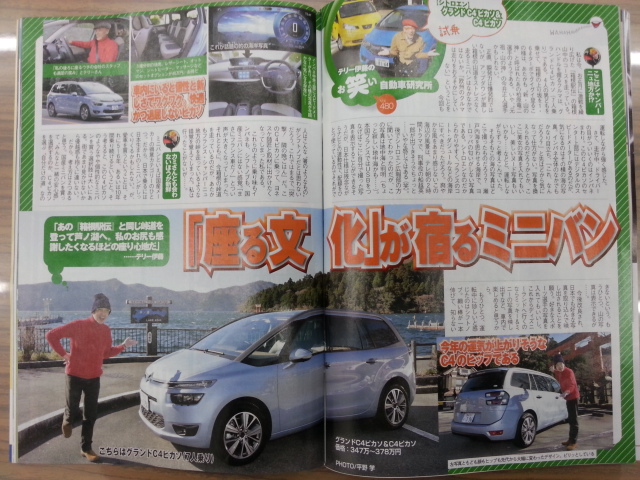 テリー伊藤さんおススメ!?グランドＣ４ピカソ