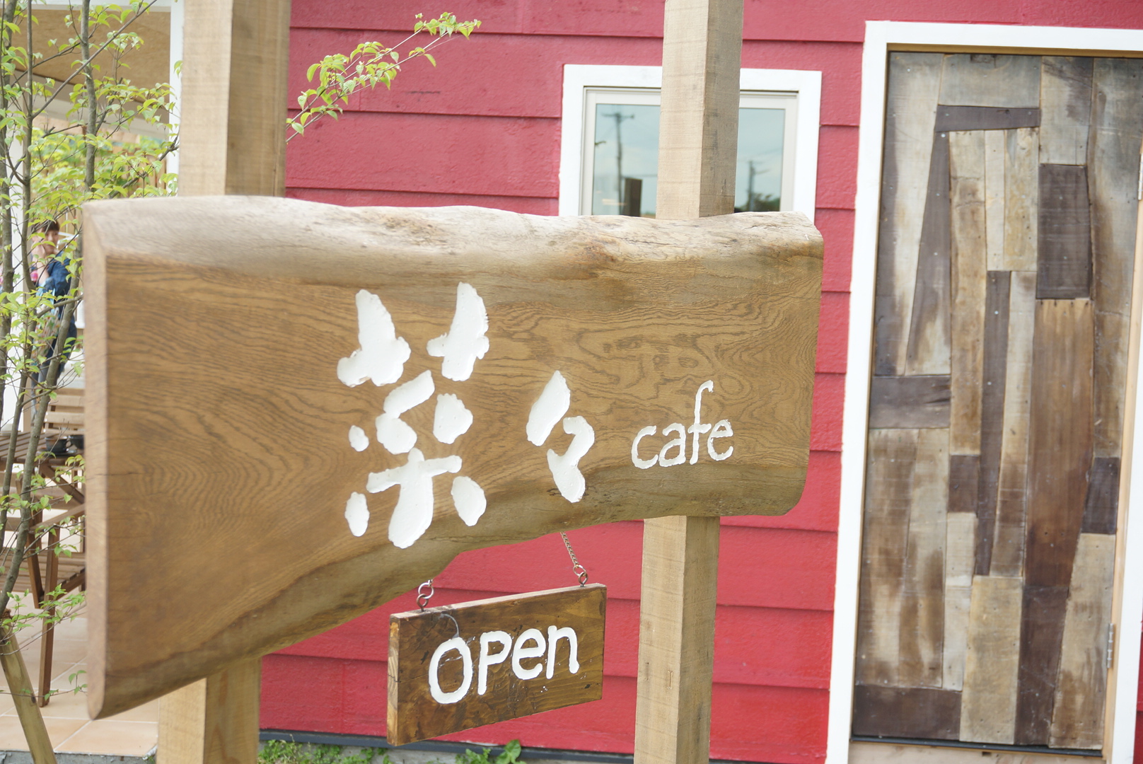 自然豊かな、ほっこりとしたカフェ