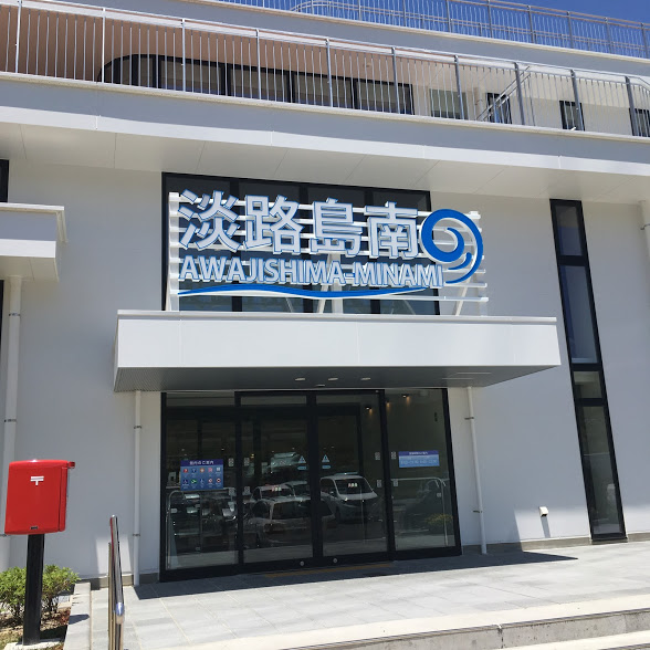 神戸～淡路～徳島県へ