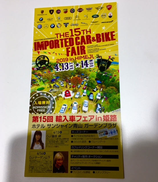 第１５回  輸入車フェアＩＮ 姫路