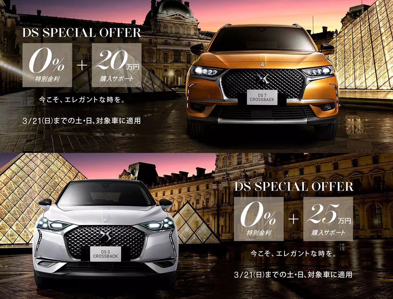 50周年記念　春の決算フェア