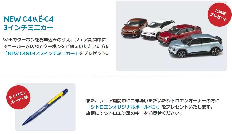 NEW CITROËN C 4 & Ë-C 4 DEBUT FAIR