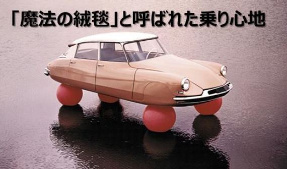 シトロエンの歴史　Ｐａｒｔ⑤