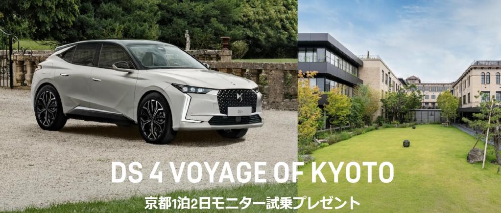 DS 4 VOYAGE OF KYOTO