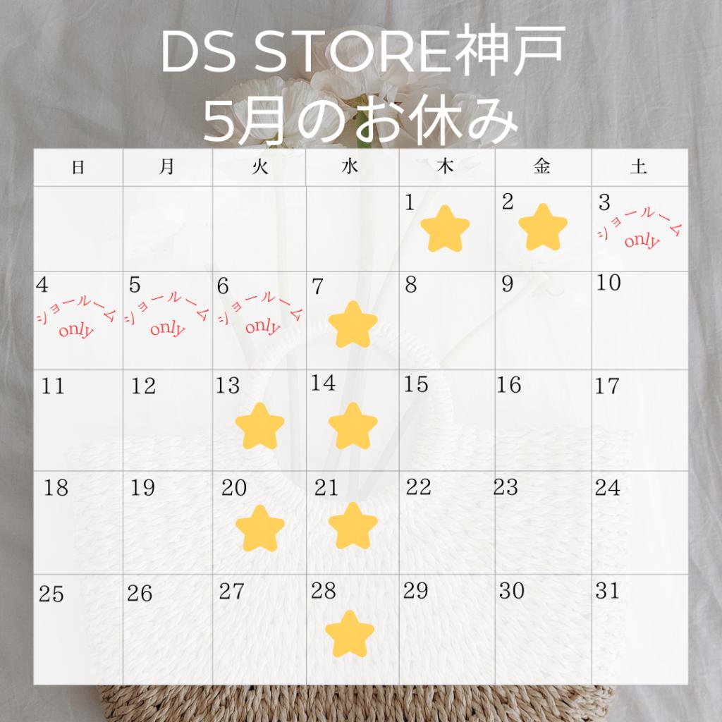 5月のお休みのお知らせ