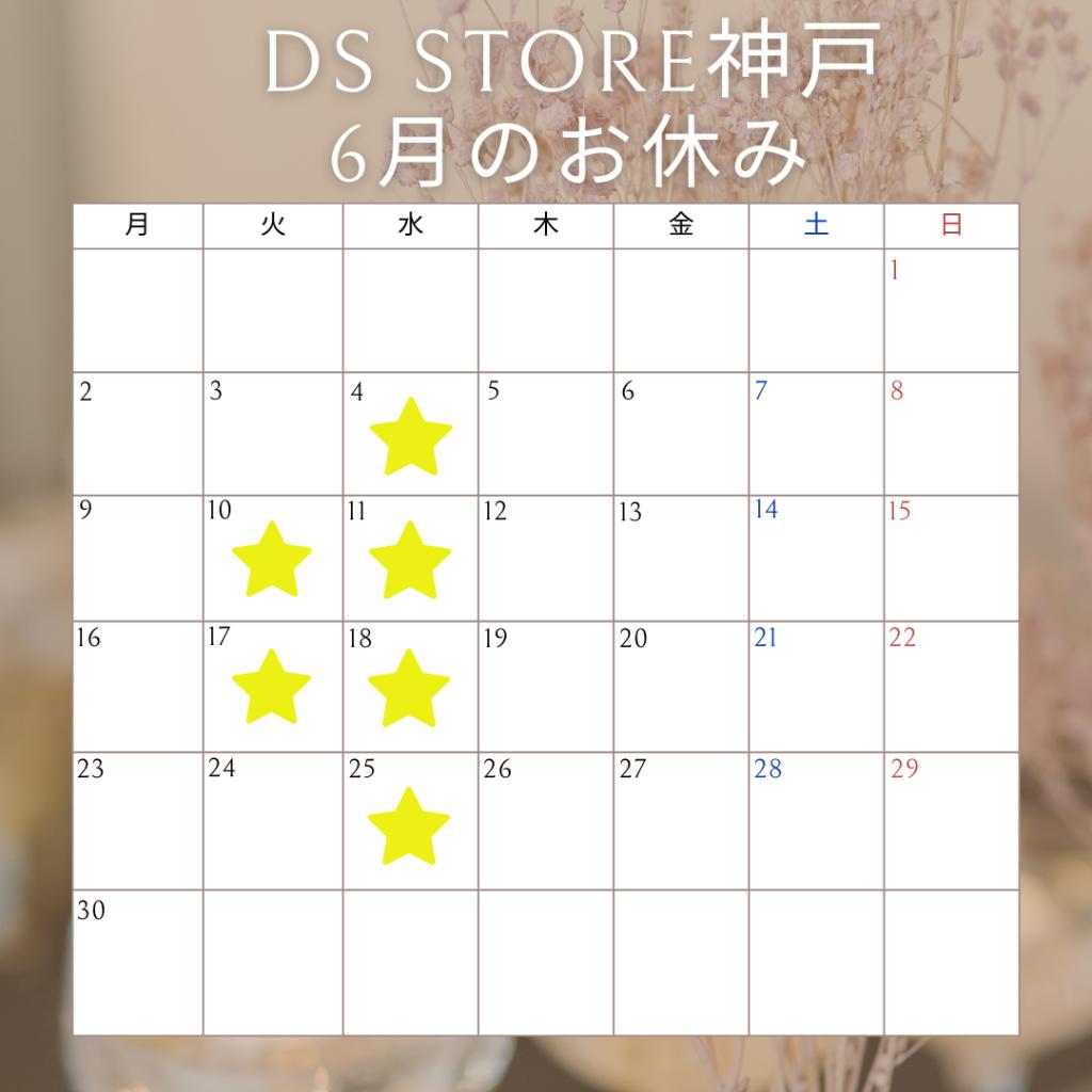 ６月のお休みのお知らせ