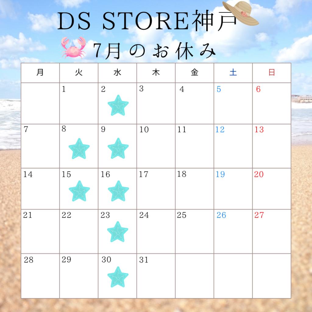 7月のお休みのお知らせ