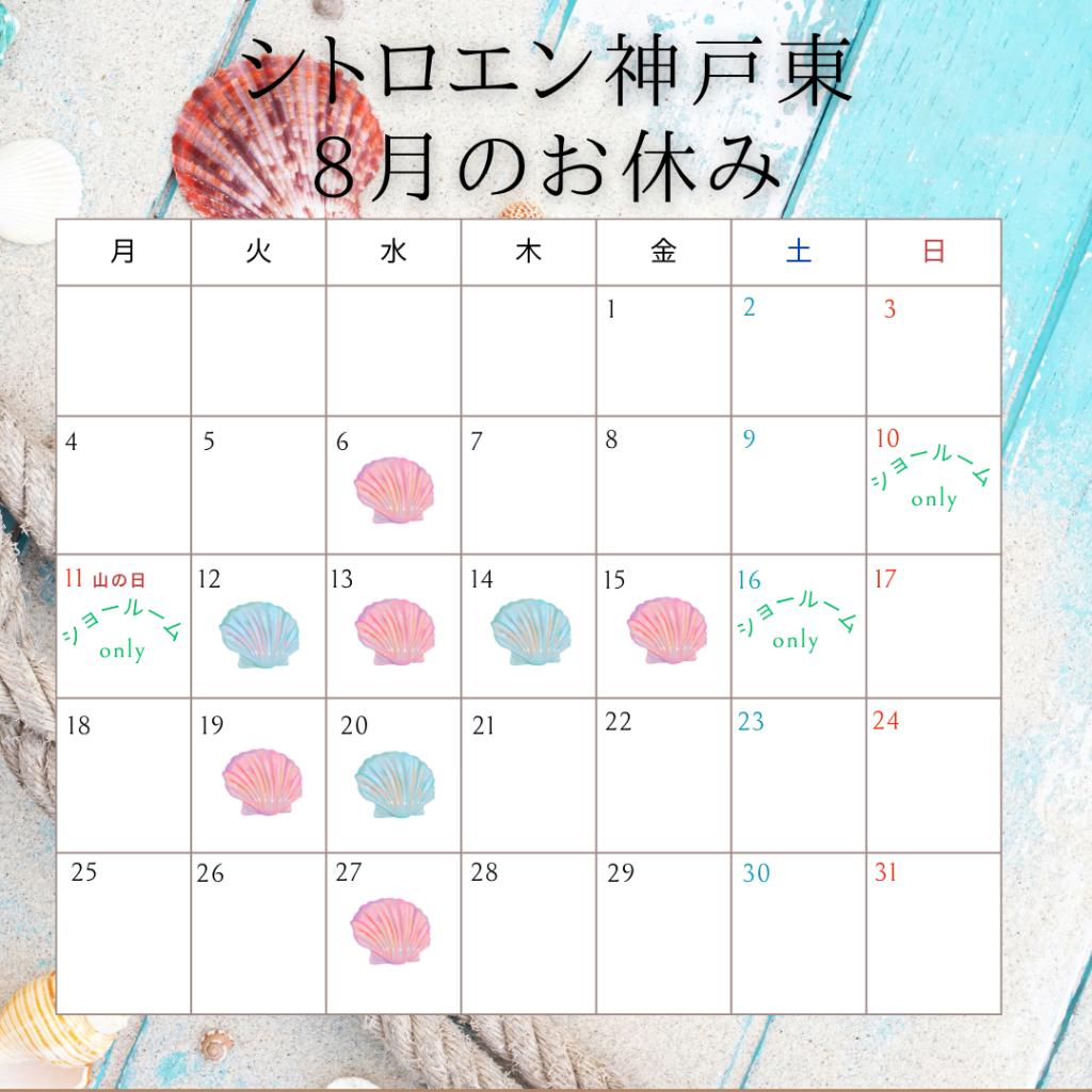 8月のお休みのお知らせ