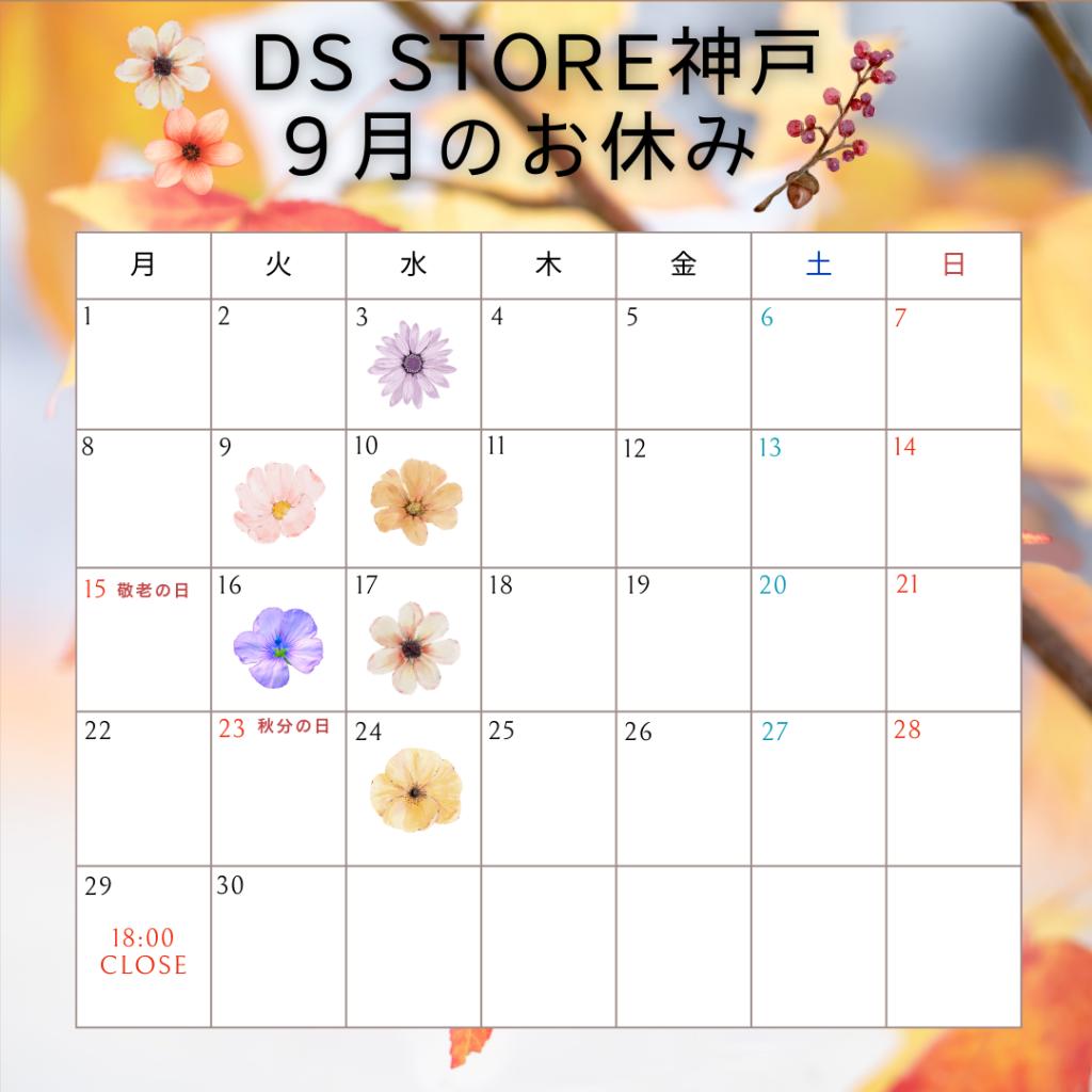 9月のお休みのお知らせ
