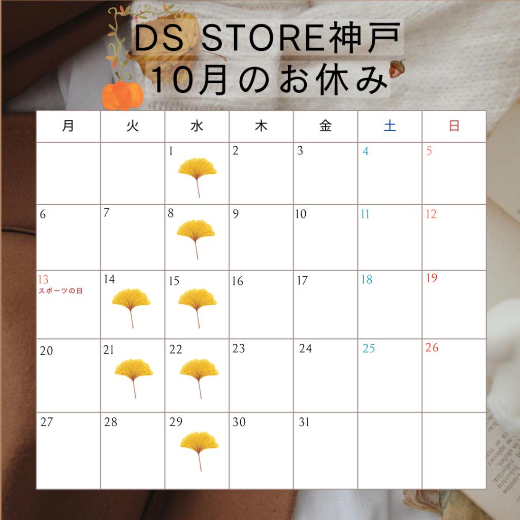 10月のお休みのお知らせ
