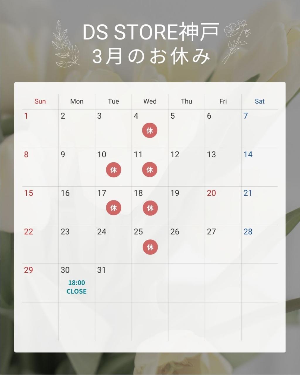 3月のお休みのお知らせ