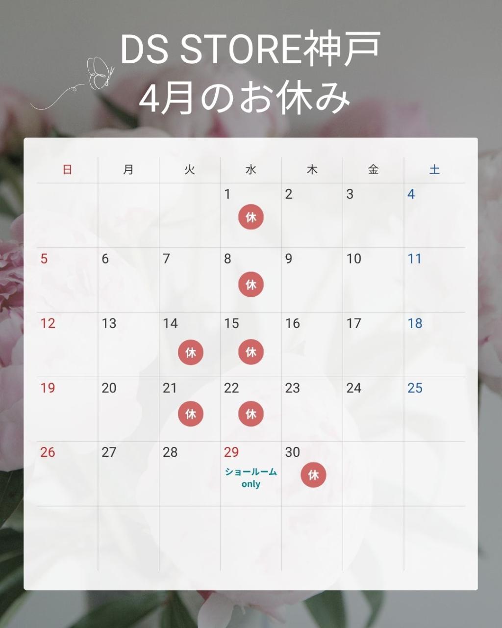 4月のお休みのお知らせ