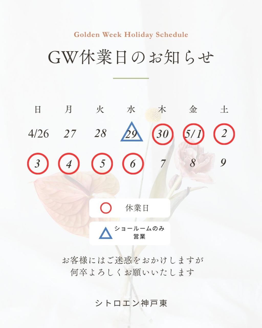 ゴールデンウィーク休業日のお知らせ