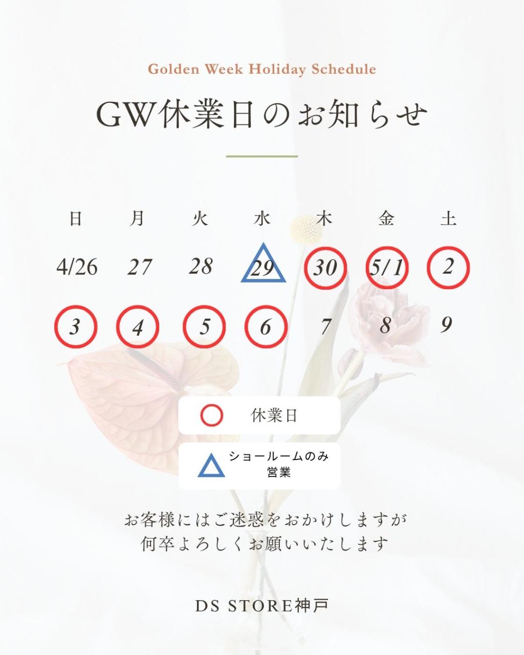 ゴールデンウィーク休業日のお知らせ