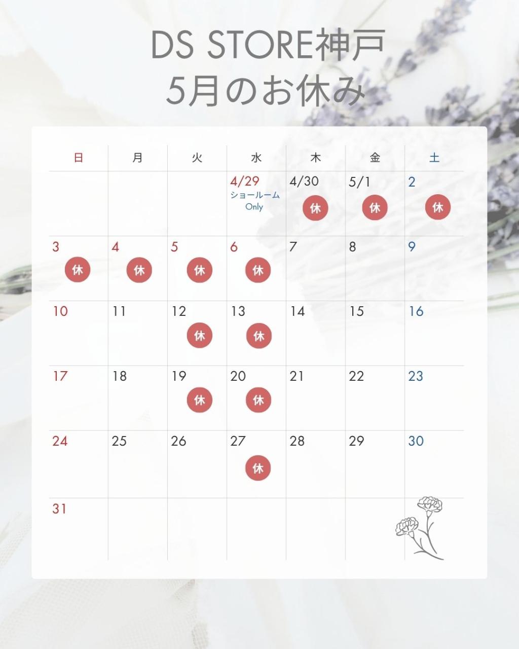 5月のお休みのお知らせ