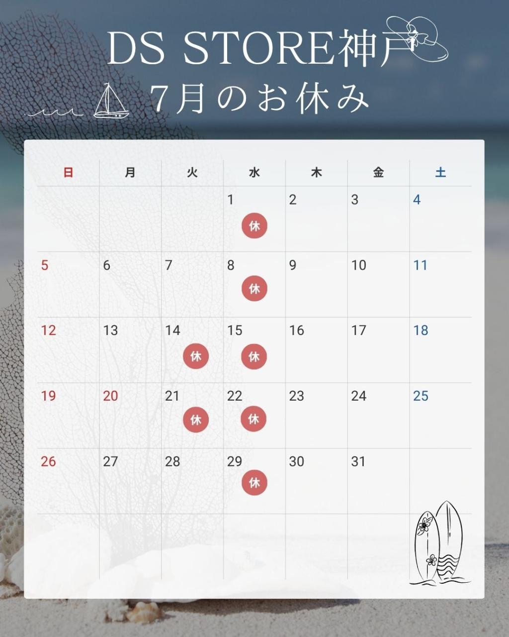 7月のお休みのお知らせ