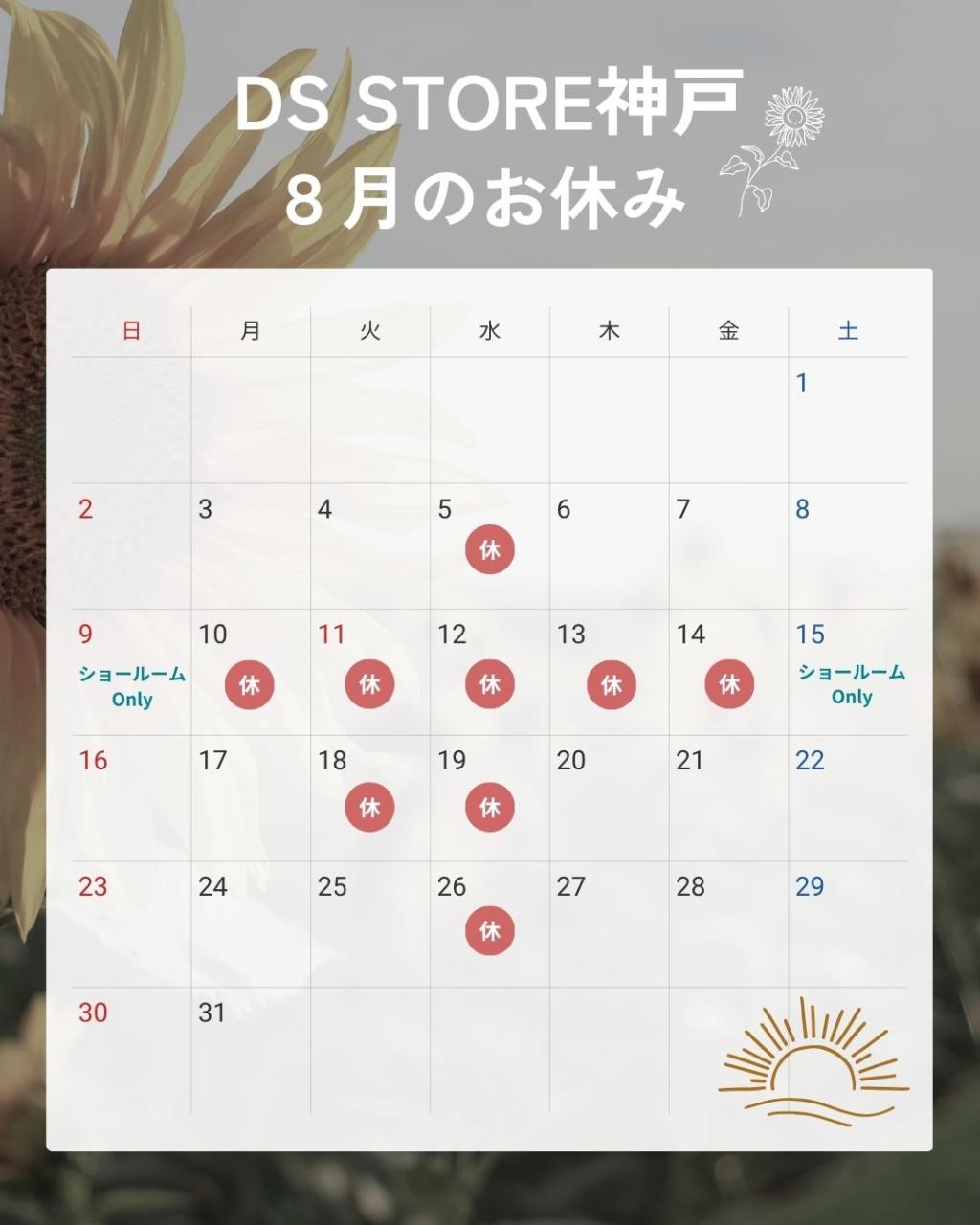 8月のお休みのお知らせ