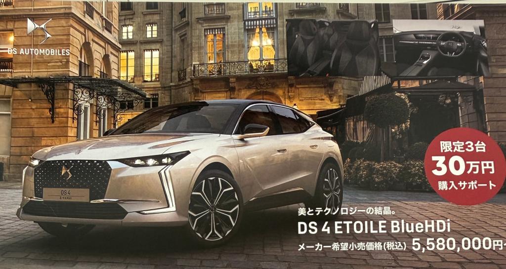 DS4 ならDS STORE神戸へ