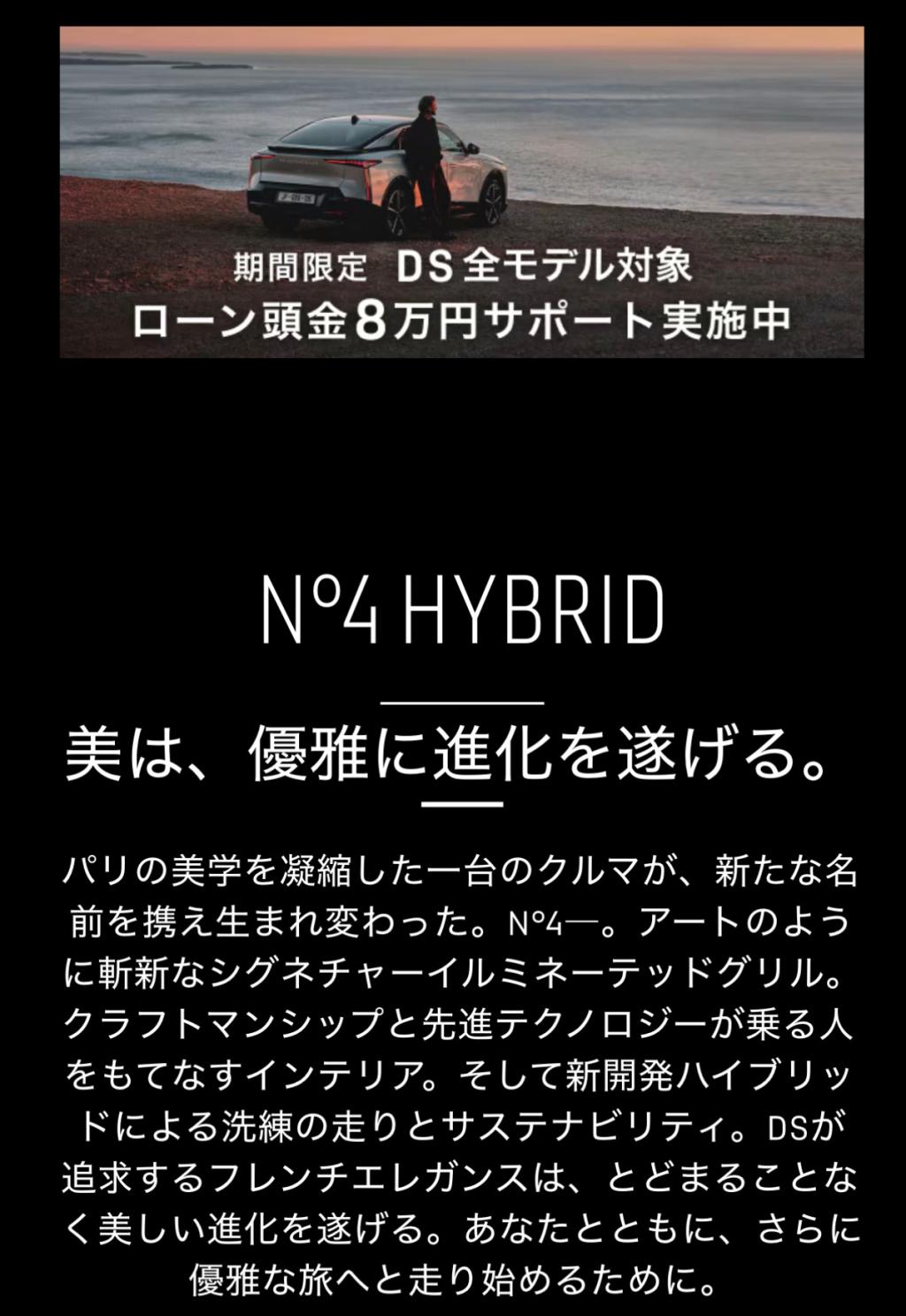 新型N゜4 ETOILE HYBRID試乗車＆展示車両ございます。