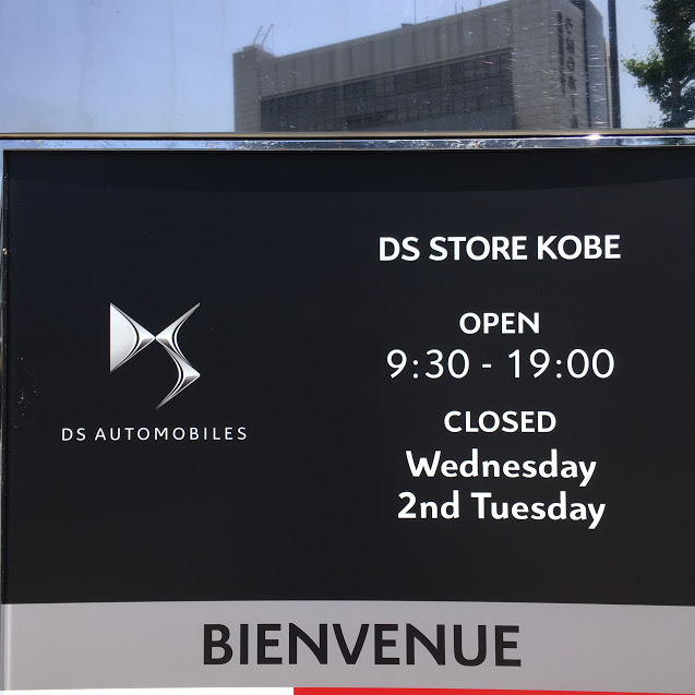 ＤＳ　ＳＴＯＲＥ神戸　入口店舗案内