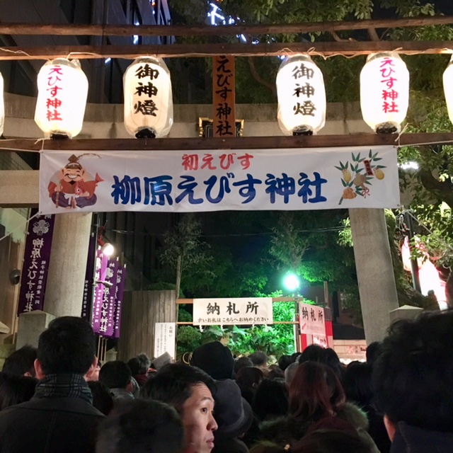 １０日えびすに行って来ました！
