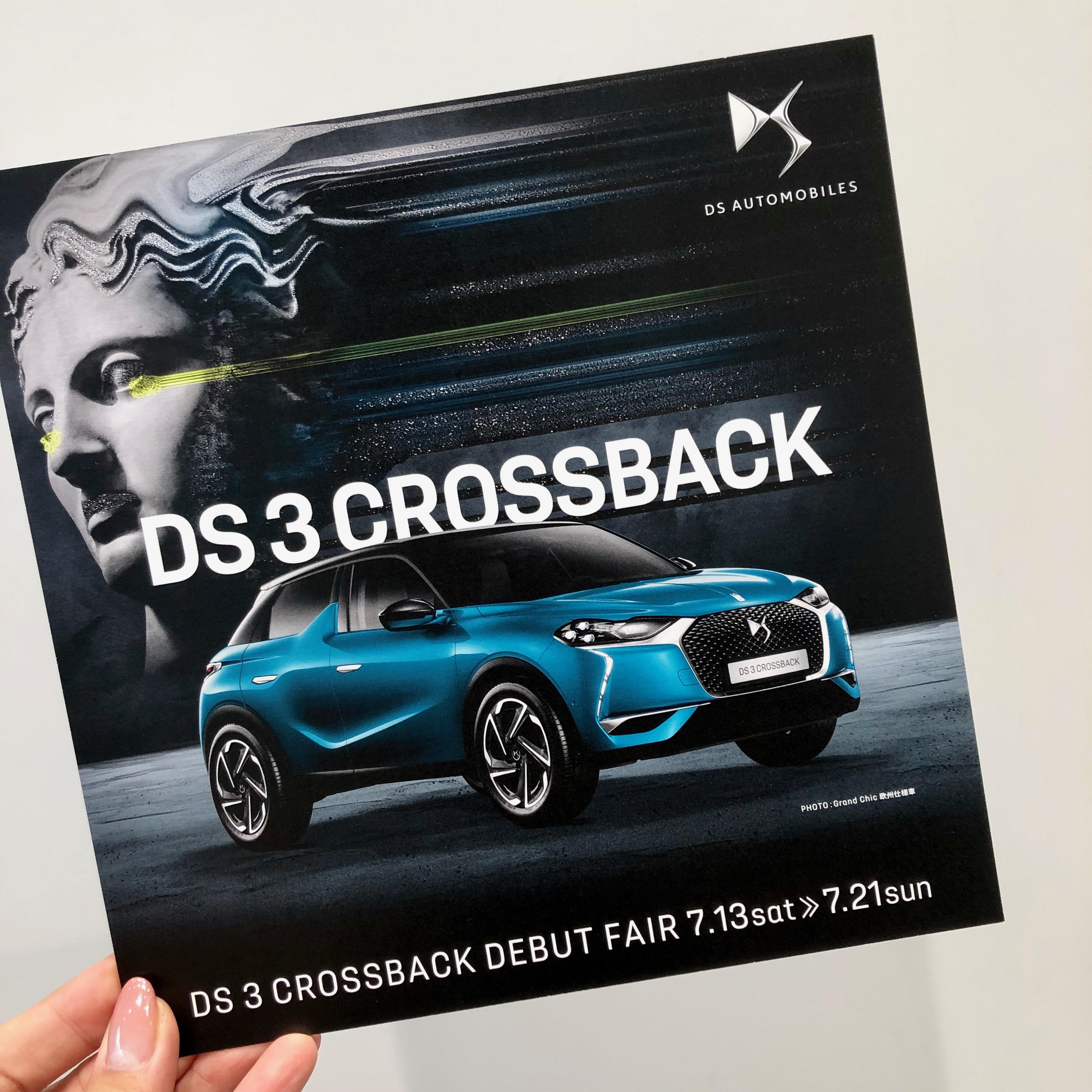 DS 3 CROSSBACK デビューフェア開催します！