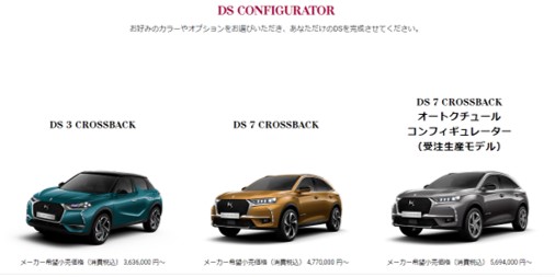 DS CONFIGURATOR✨