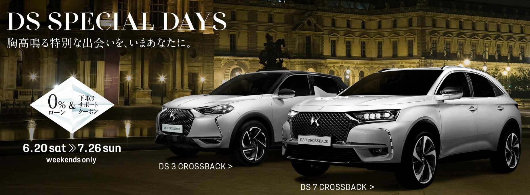 DS 3 CROSSBACK E-TENSE